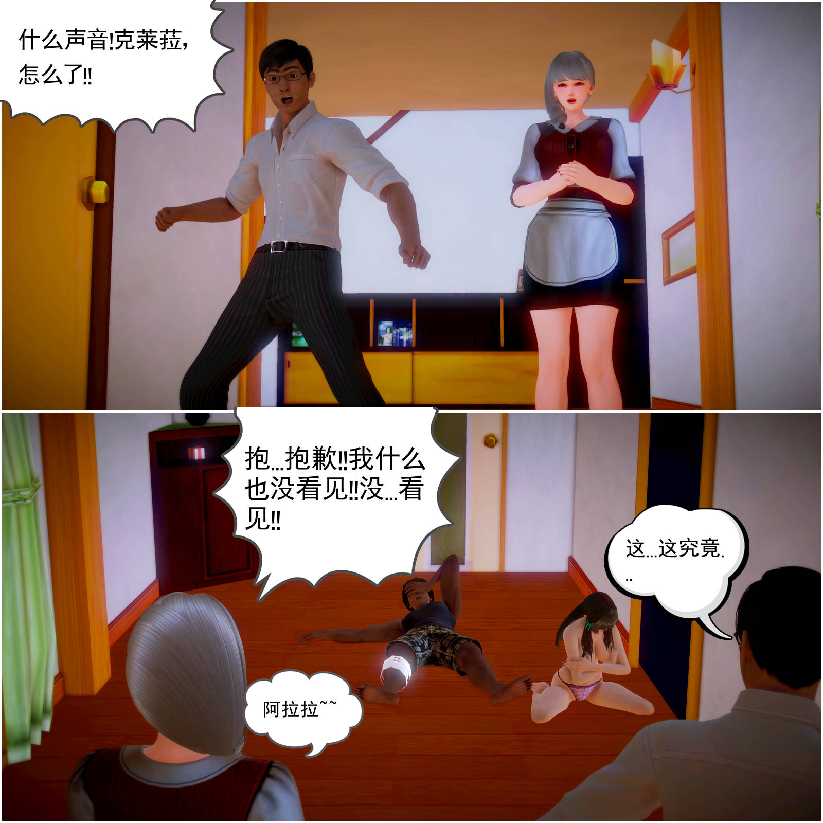 第14章【第2话】 第 11 页