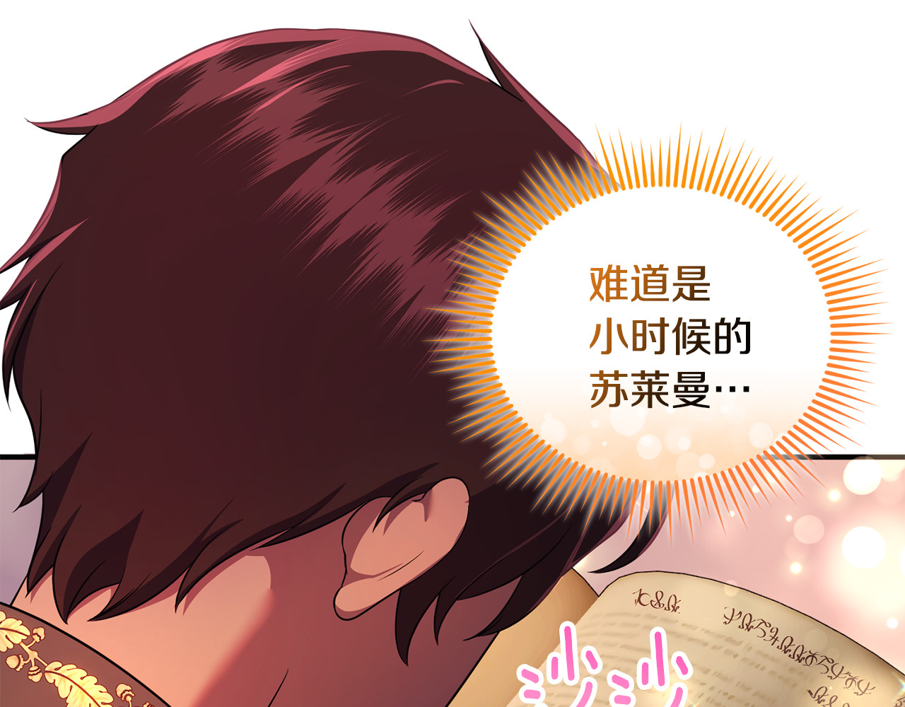 第27话 他亲我了！ 第 88 页