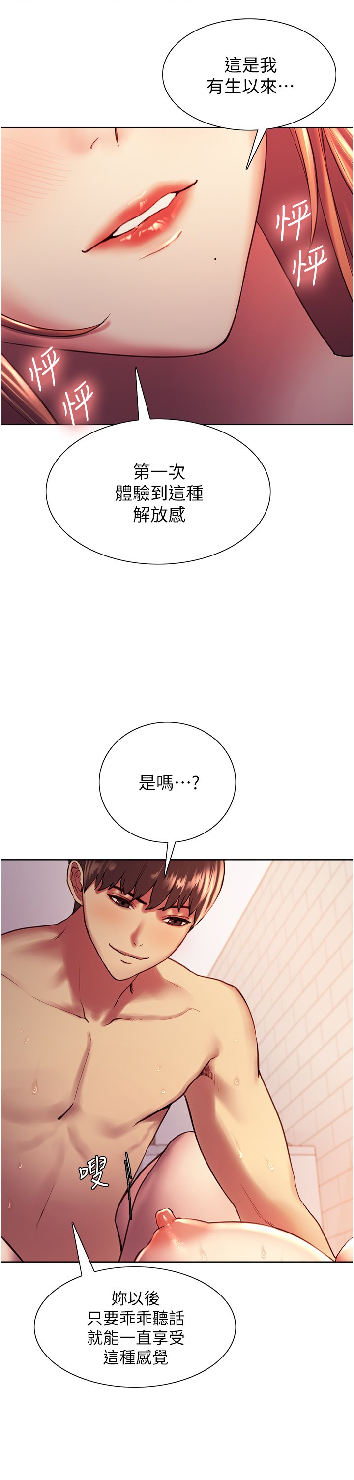 第12话 - 态度180度转变的正妹邻居 第 21 页