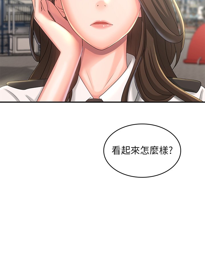 第41话 - 妳是不是想诱惑我?! 第 3 页