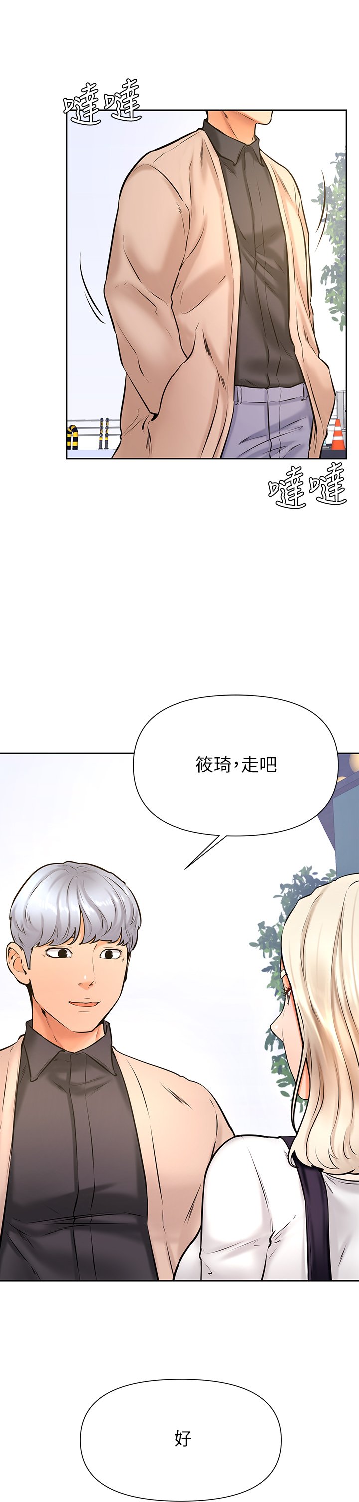 第37话 - 好想再次被南柱填满♥ 第 33 页