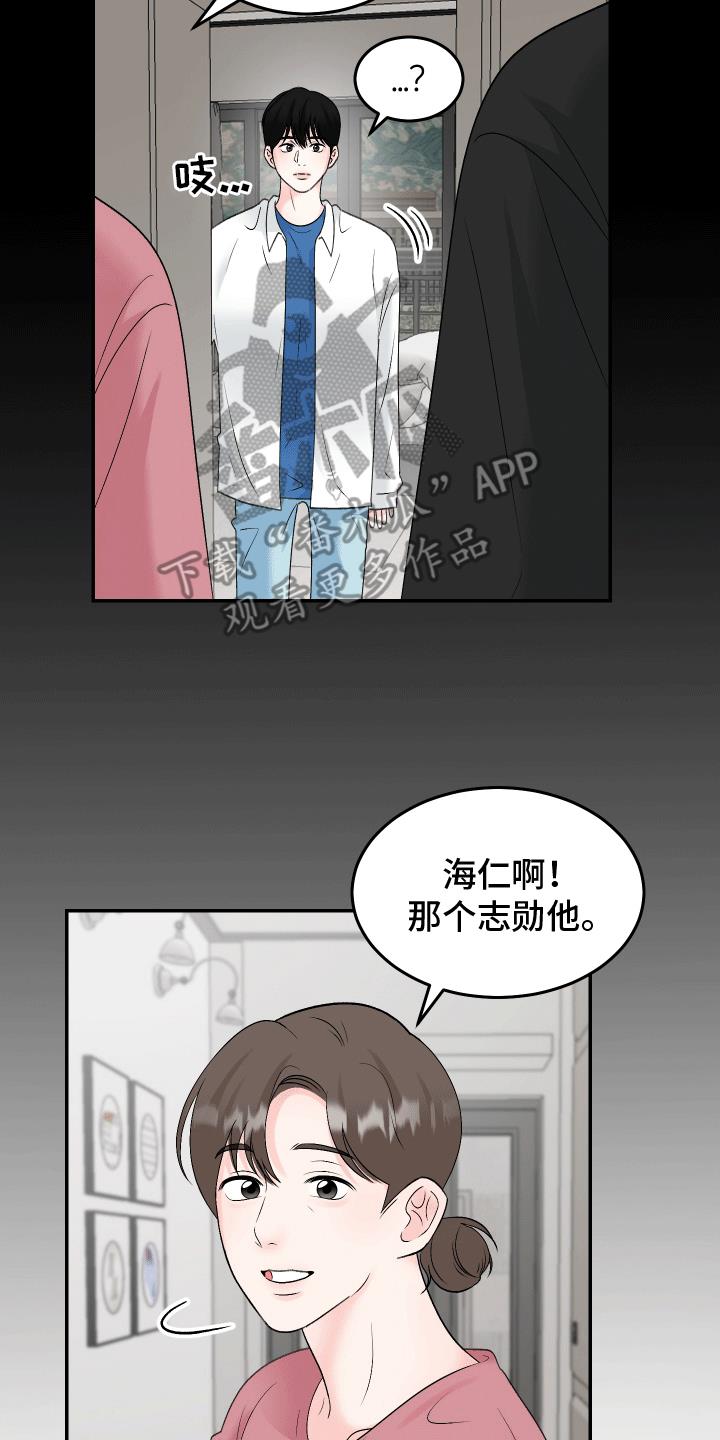 第6话 倒霉孩子 第 23 页
