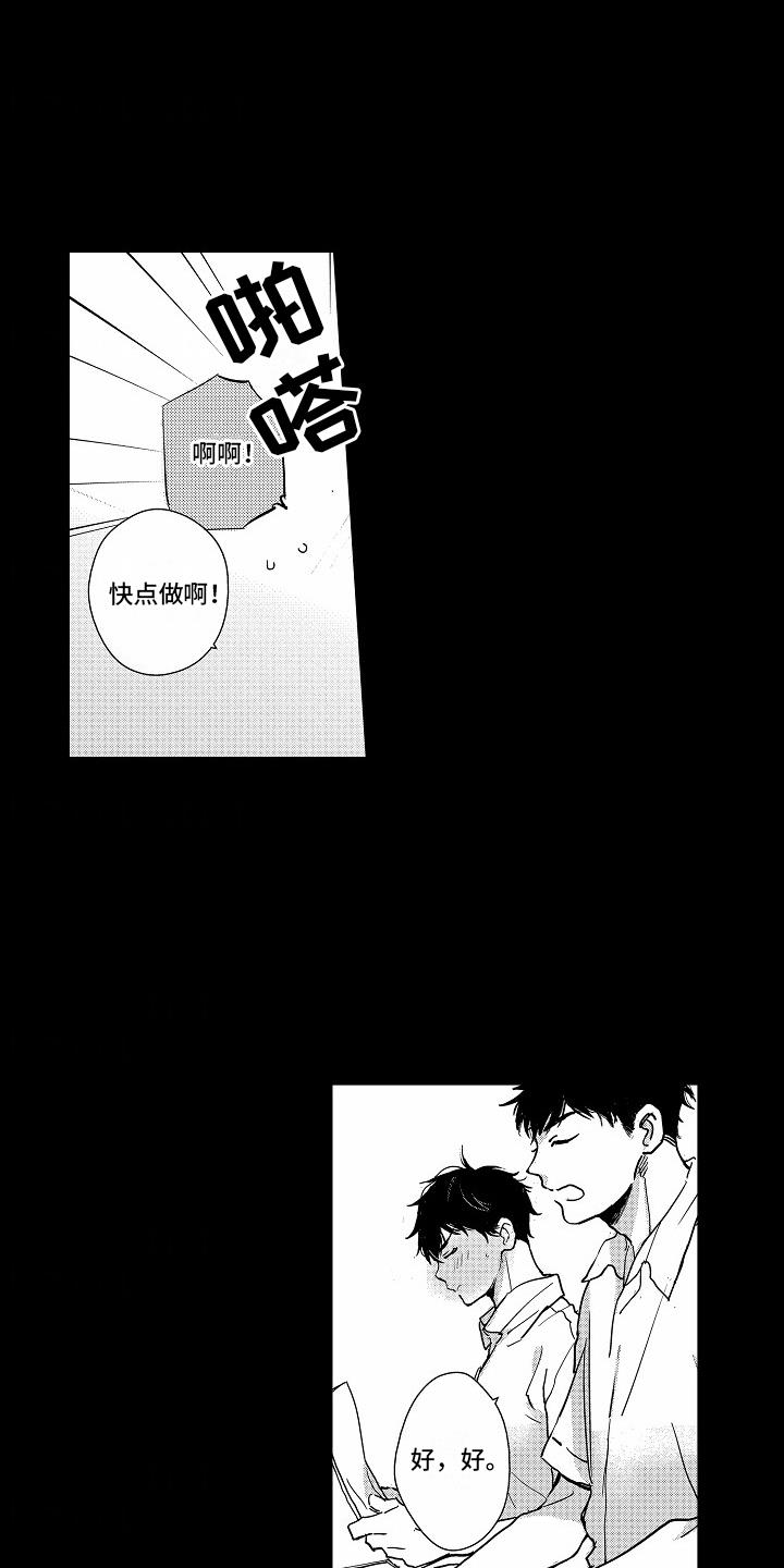 第14话 脸红 第 3 页