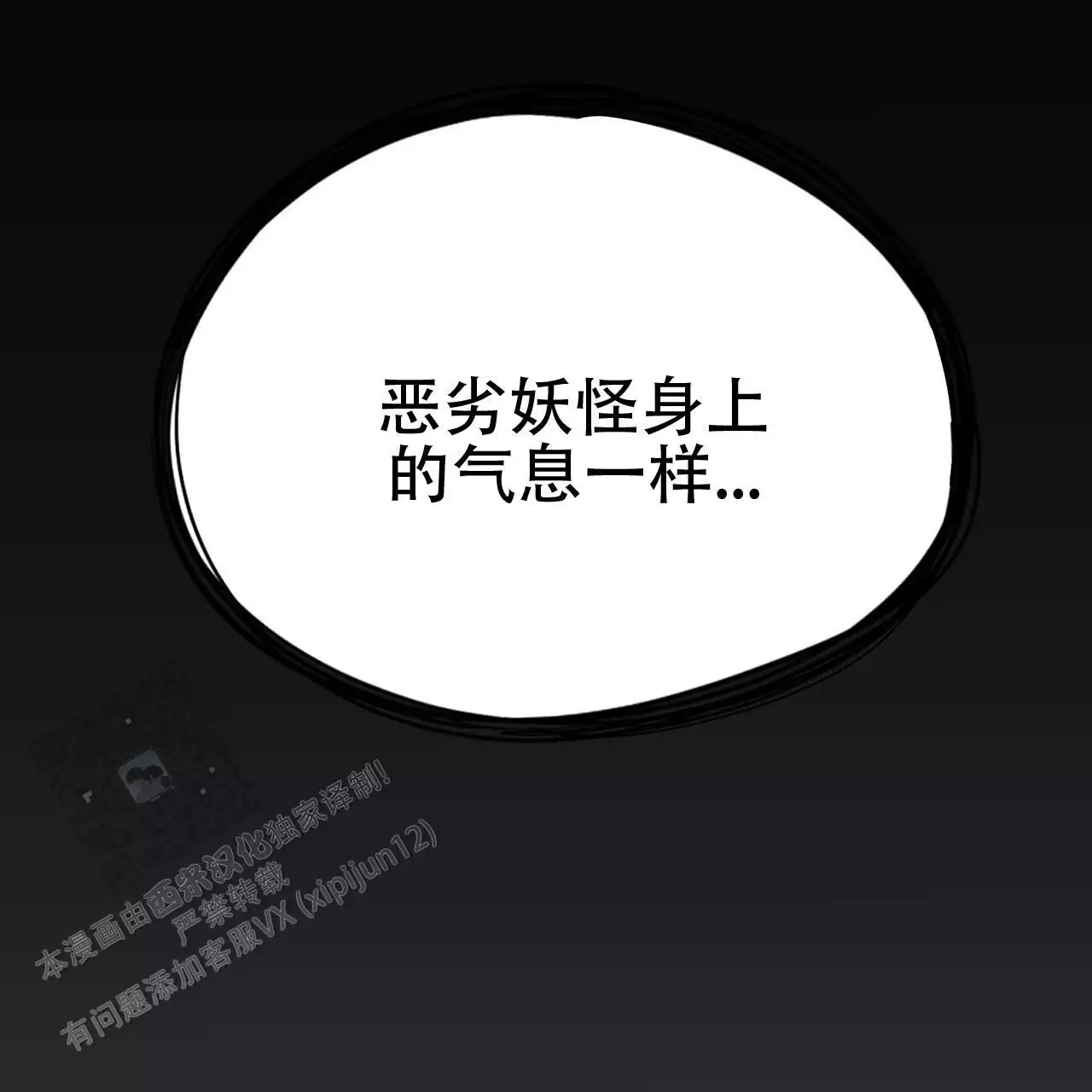 第4话 少爷的性格 第 68 页