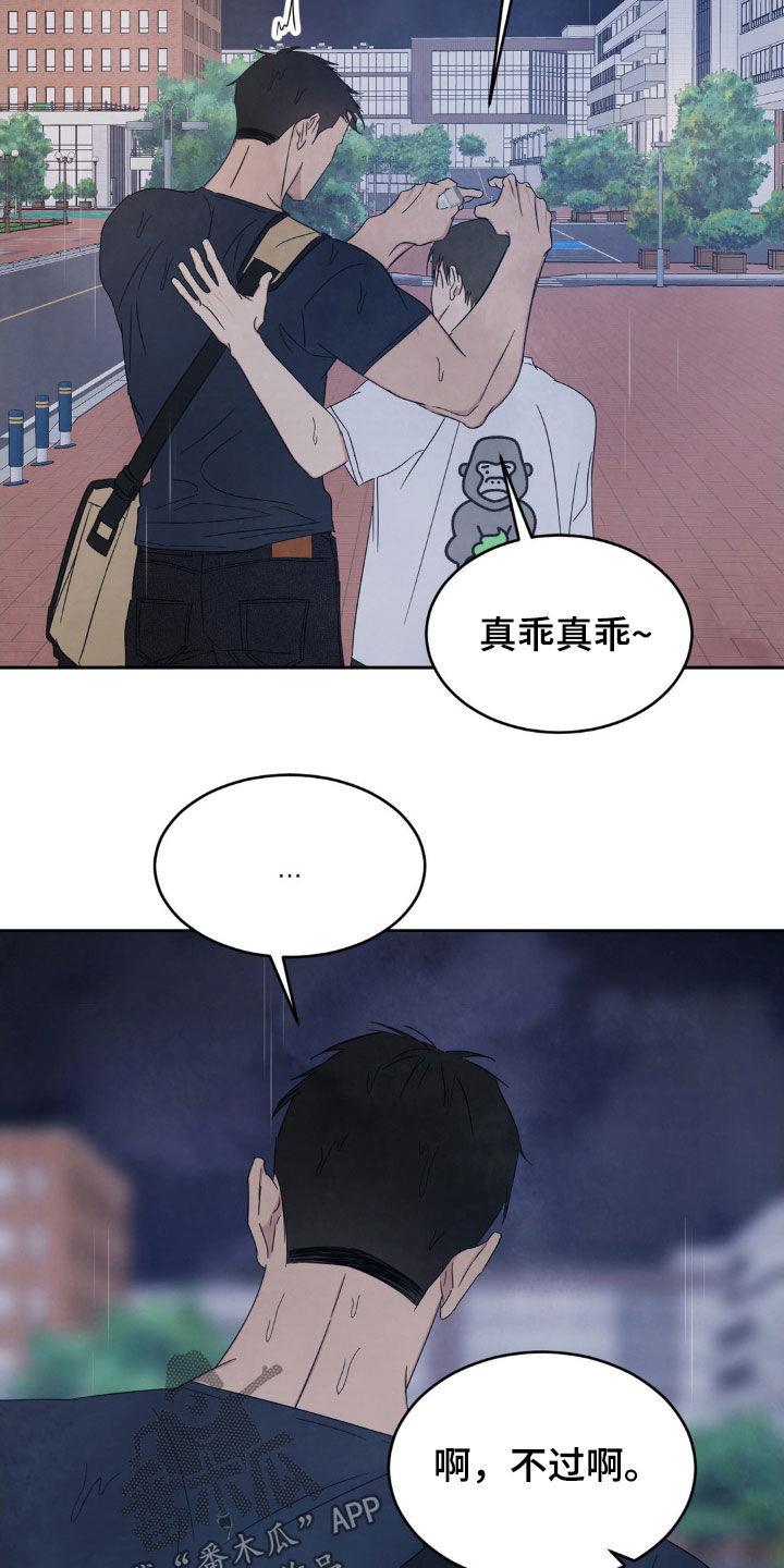 第224话 【第二季】淋雨 第 22 页