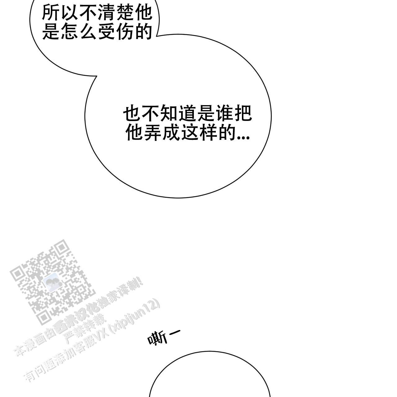 第25话 治疗 第 30 页