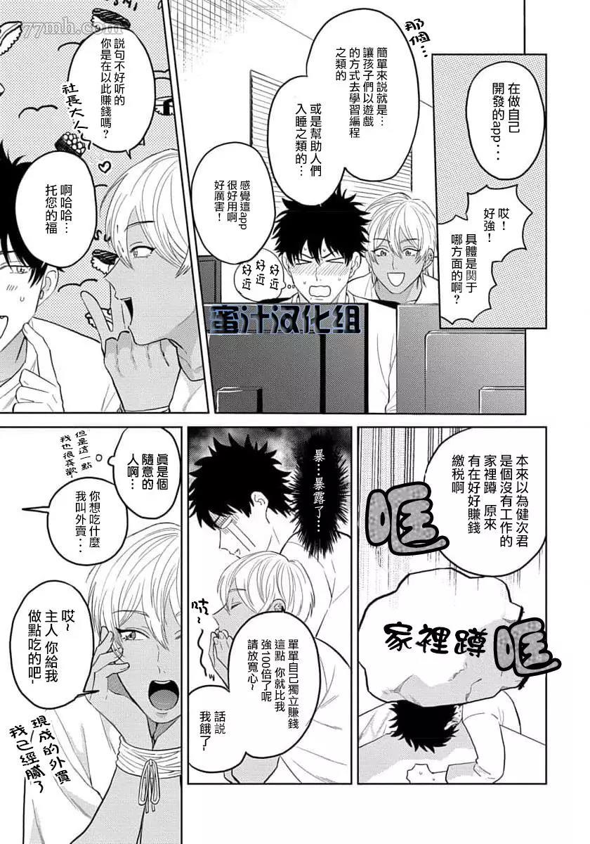 第2话 第 7 页