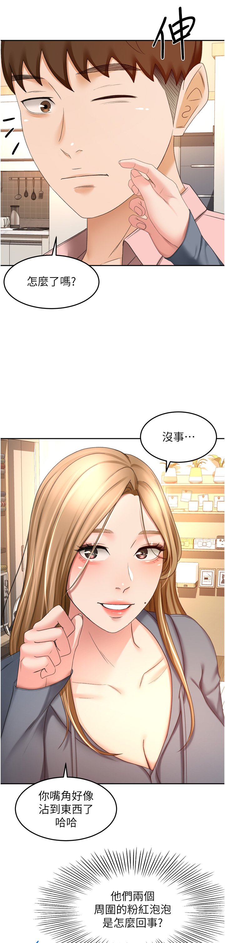 第58话 - 石头跟姐感觉不对劲! 第 32 页