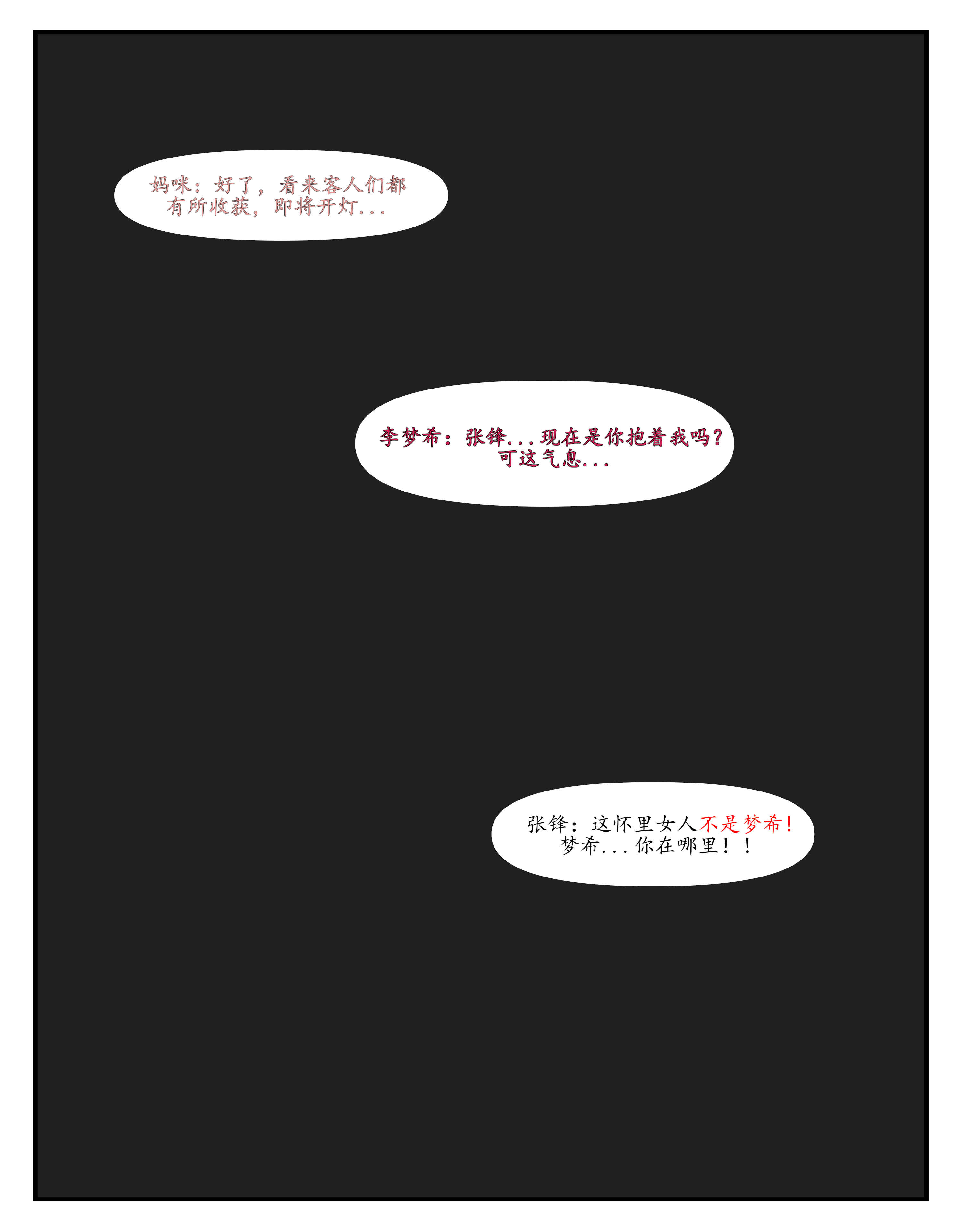 第01章-寻找卧底的老公 第 23 页