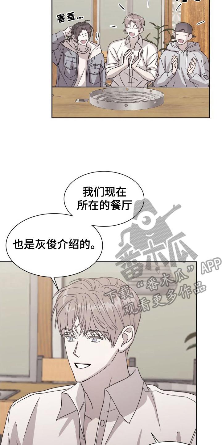 第4话 自我介绍 第 14 页
