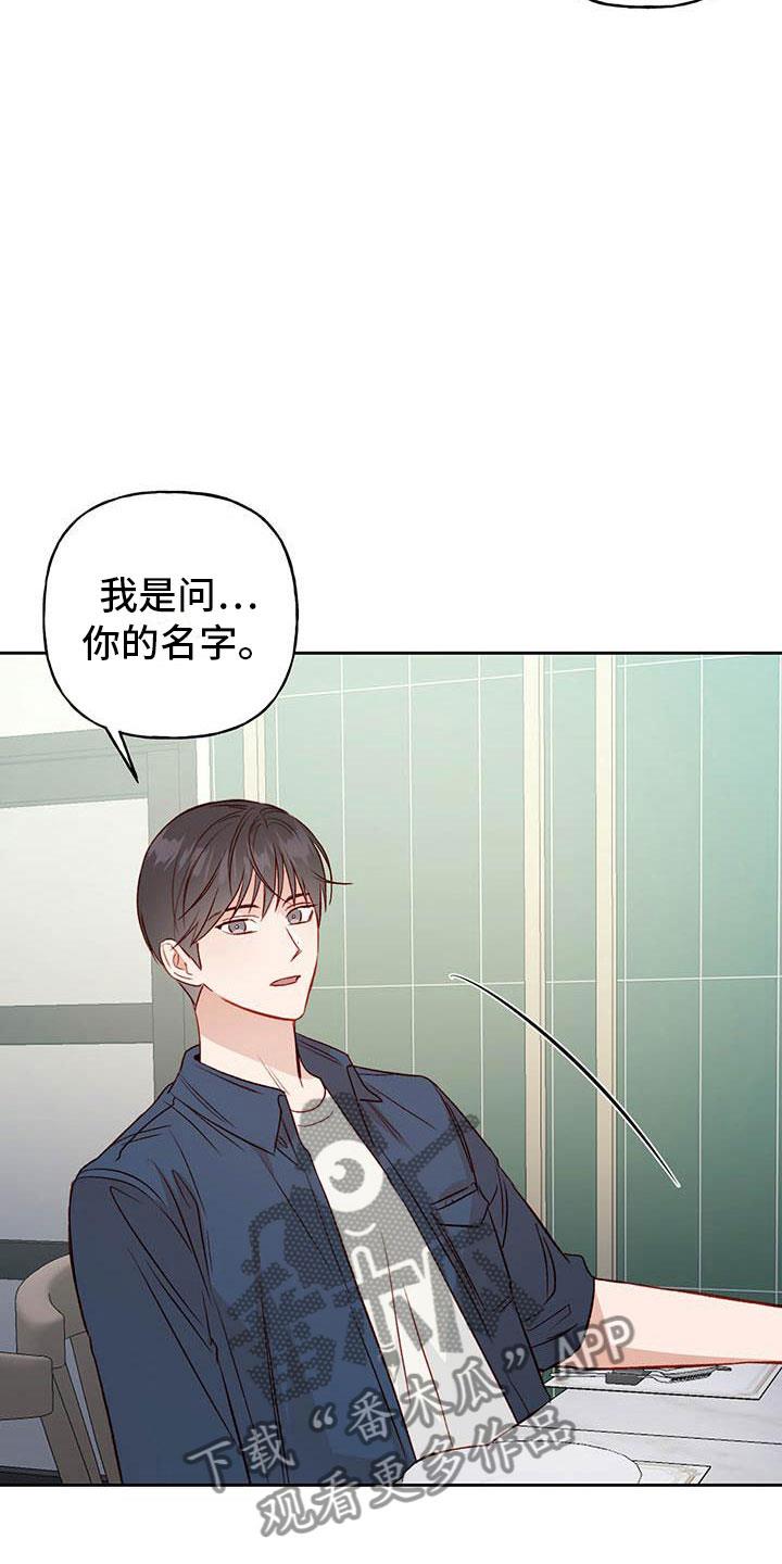 第29话 名字 第 25 页
