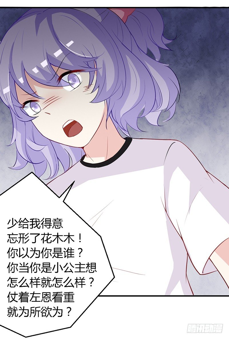 030 你是个恶魔！ 第 23 页