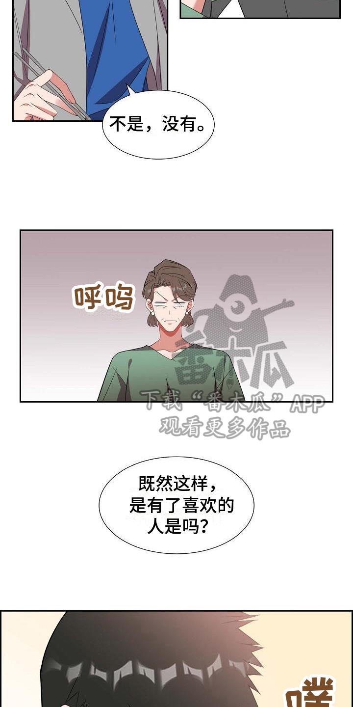 第29话 盘问 第 8 页