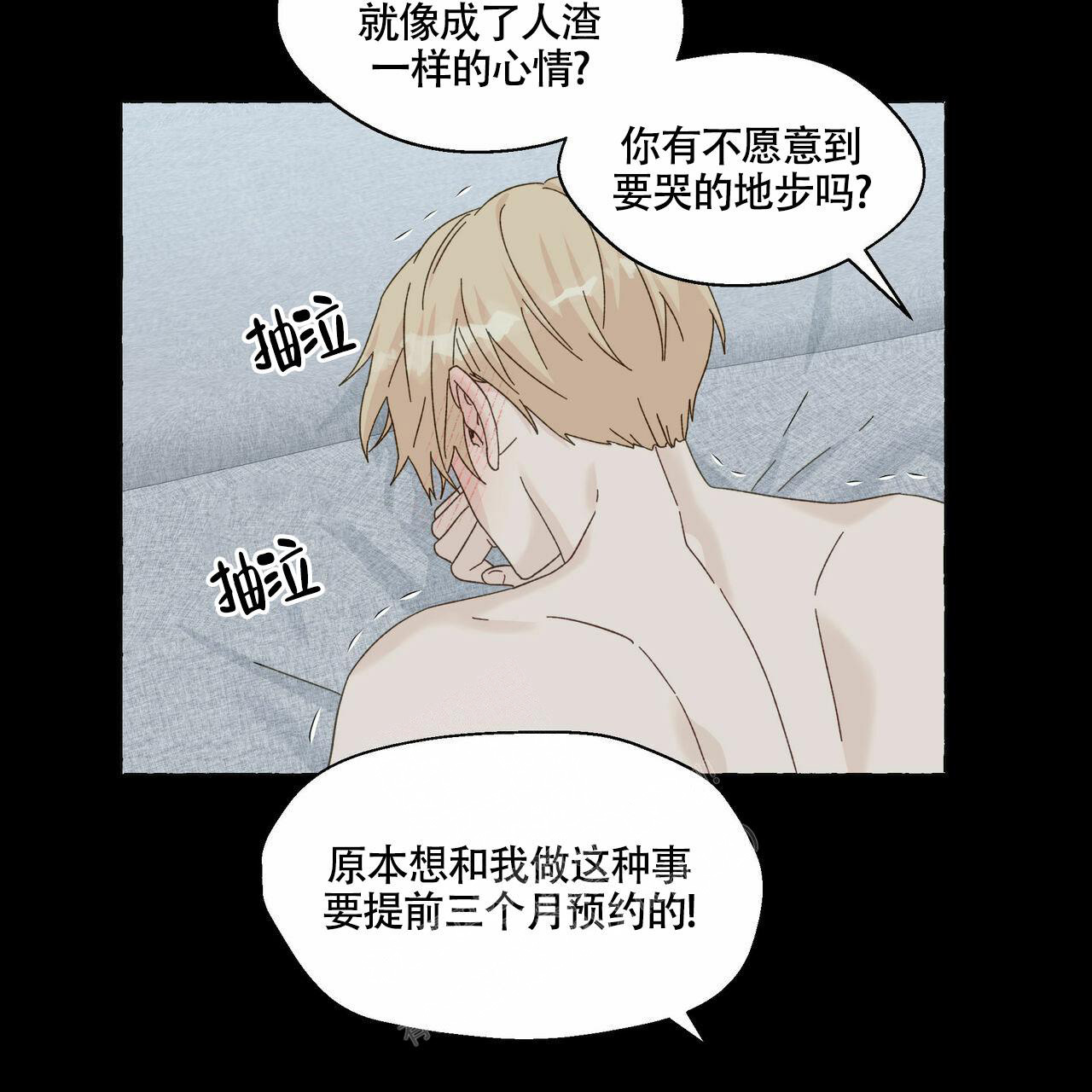 第100话 我要了 第 5 页