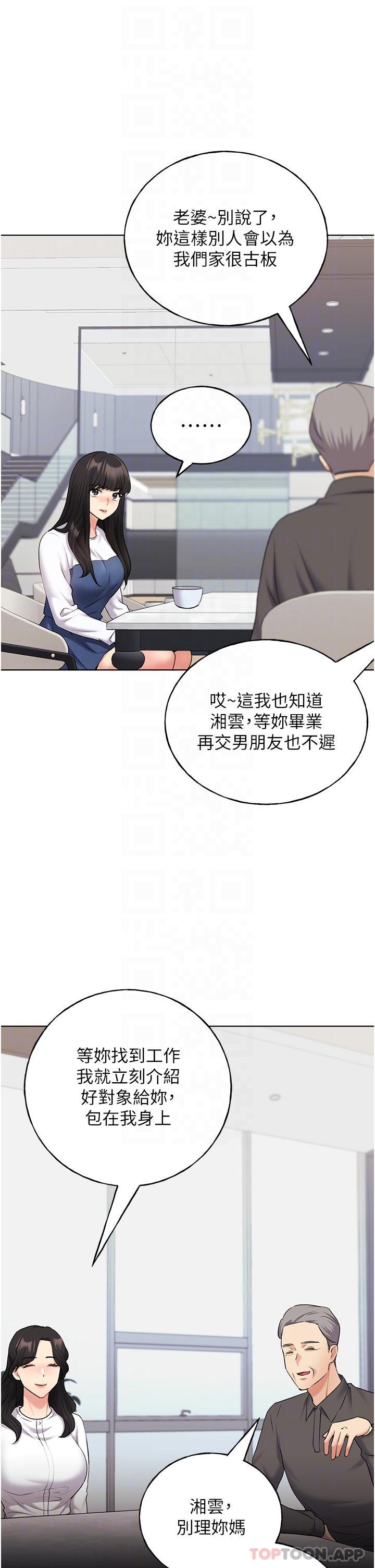第18话 - 妳怎么这么诱人 第 5 页