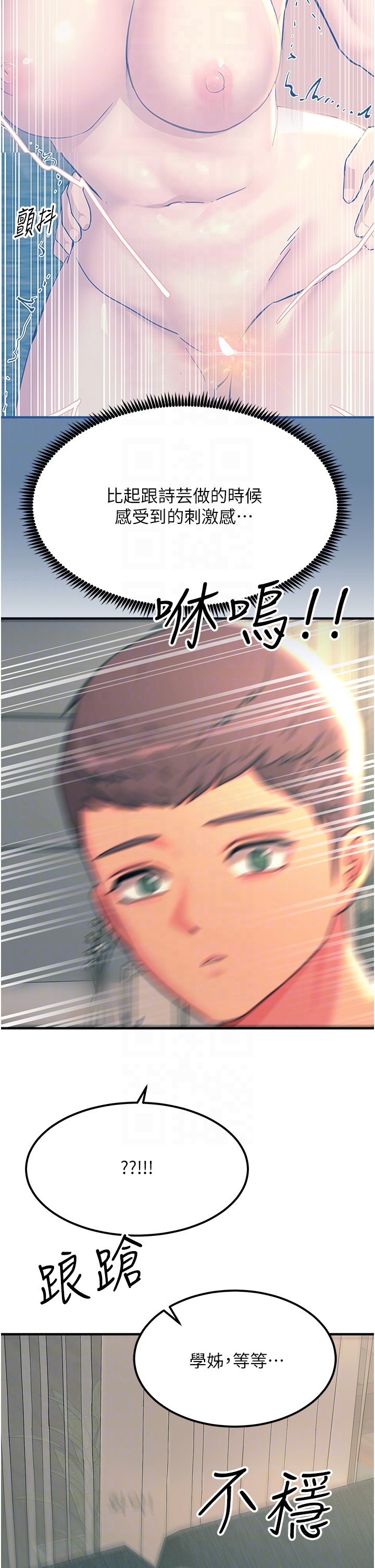 第48话 - 进攻后庭的翻倍高潮 第 18 页