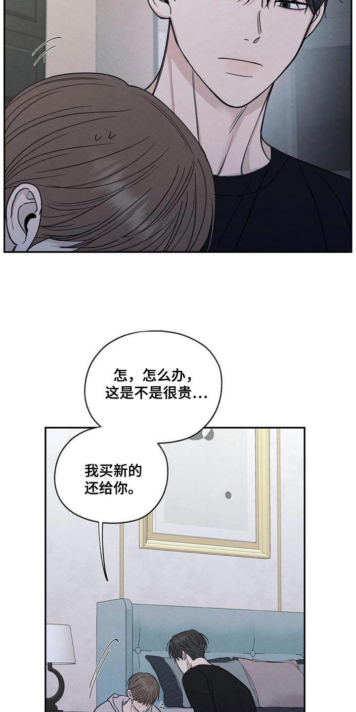 第70话 细心照顾 第 5 页