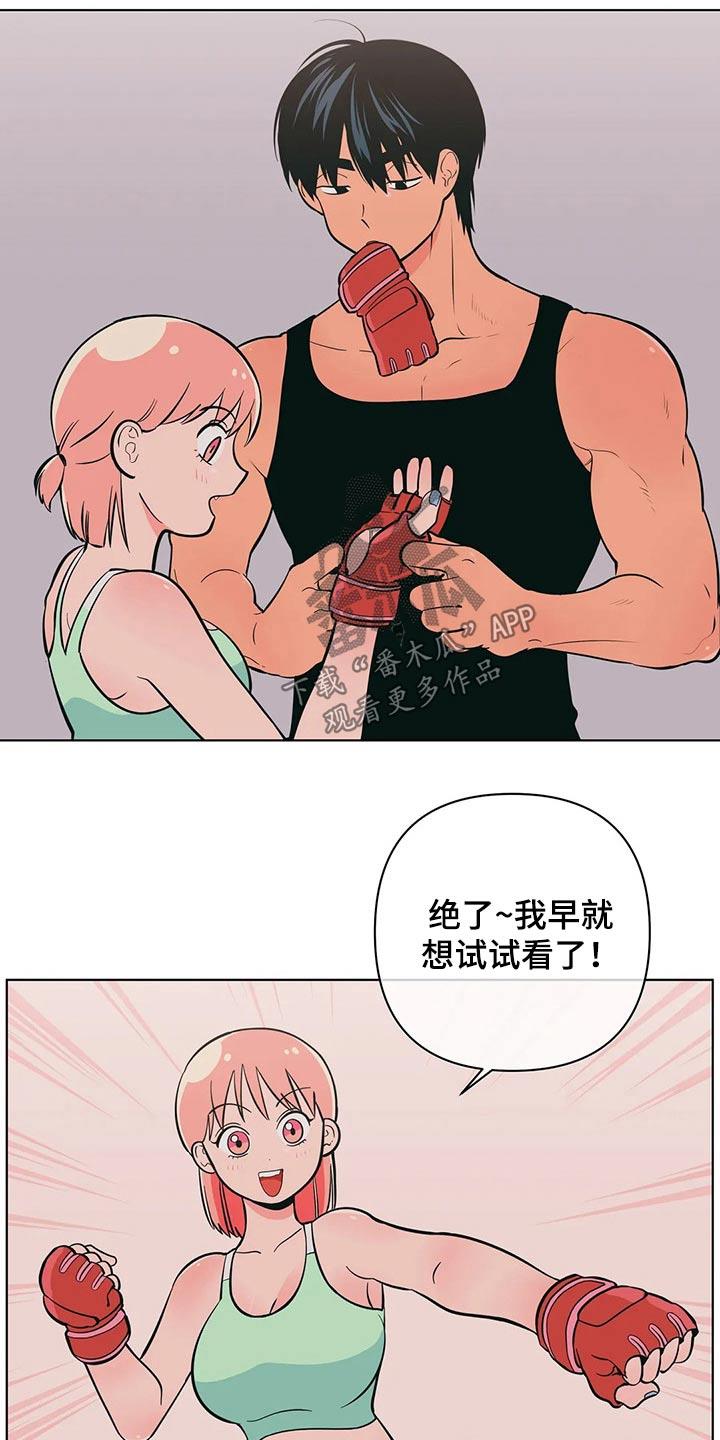 第53话 锻炼 第 5 页