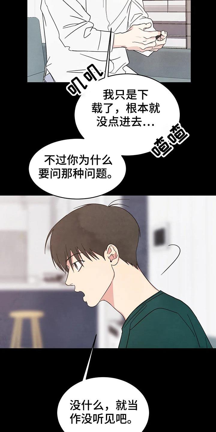 第76话 【第二季】真心 第 9 页