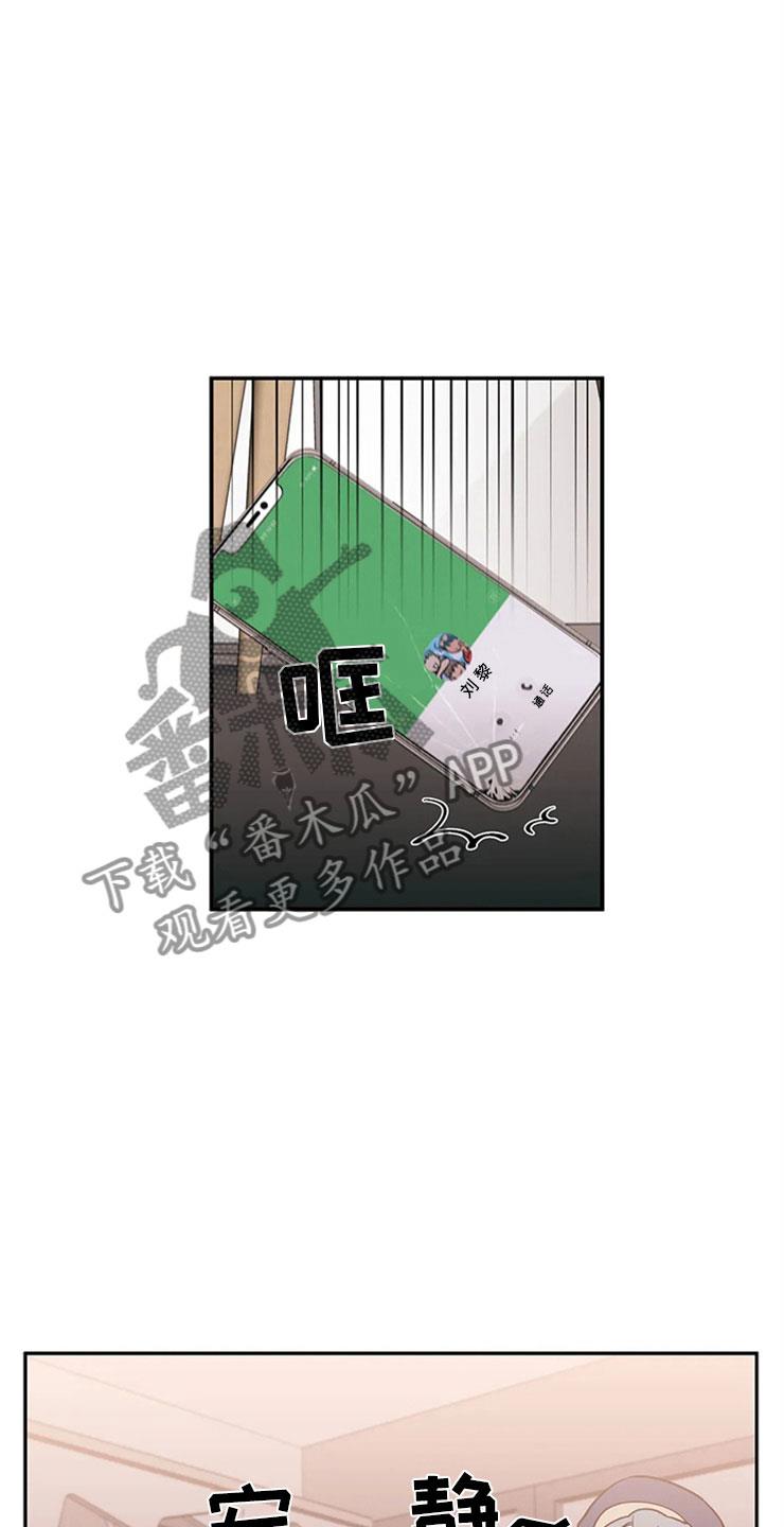 第12话 暗恋对象 第 16 页