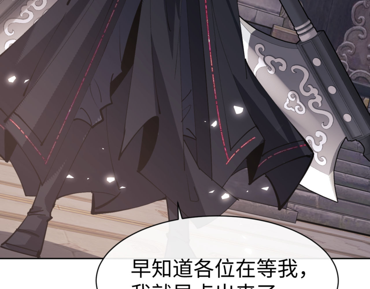 第75话 楚老六太阴损 第 28 页