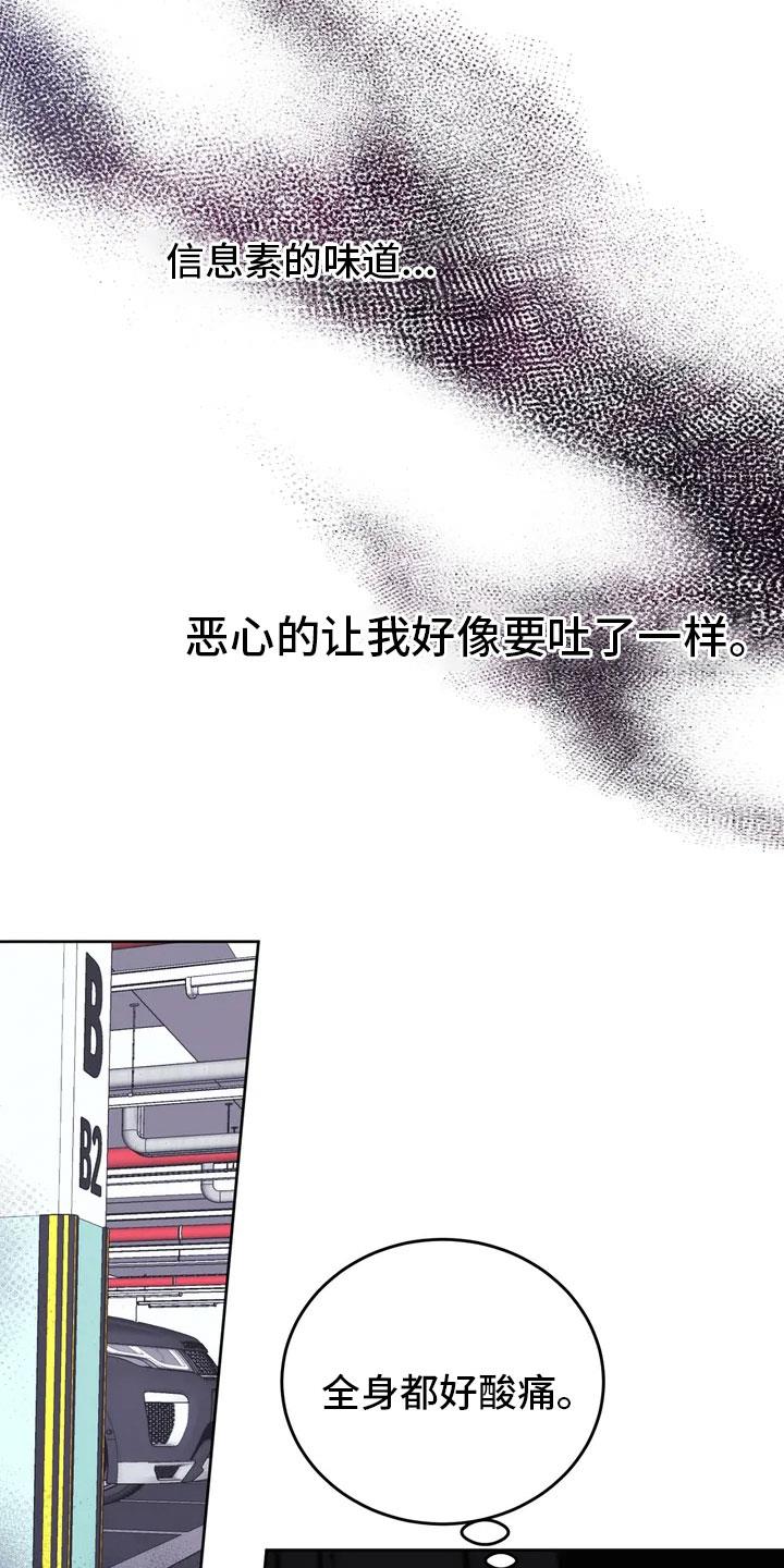 第1话 不幸的转折 第 15 页