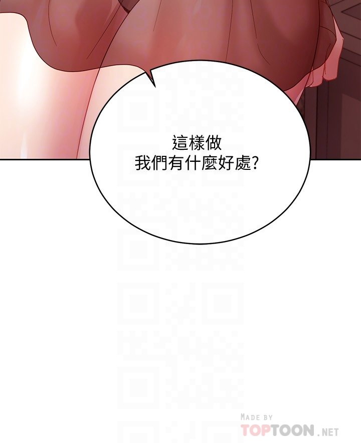第98话 - 各自用身体展开攻势 第 14 页