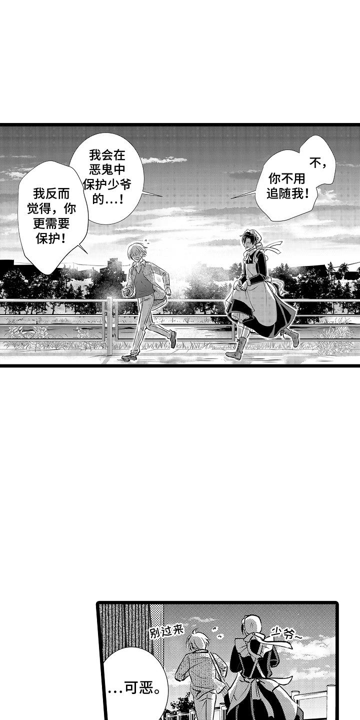 第10话 暗处的危险 第 17 页