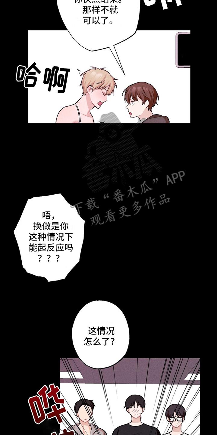 第5话 强制 第 10 页