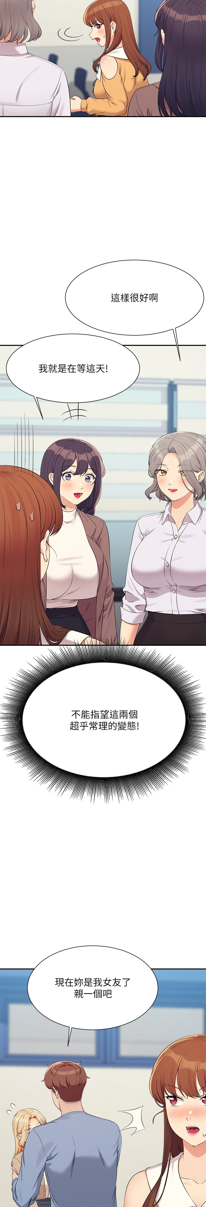 第139话 - 女友们的使用方法 第 16 页