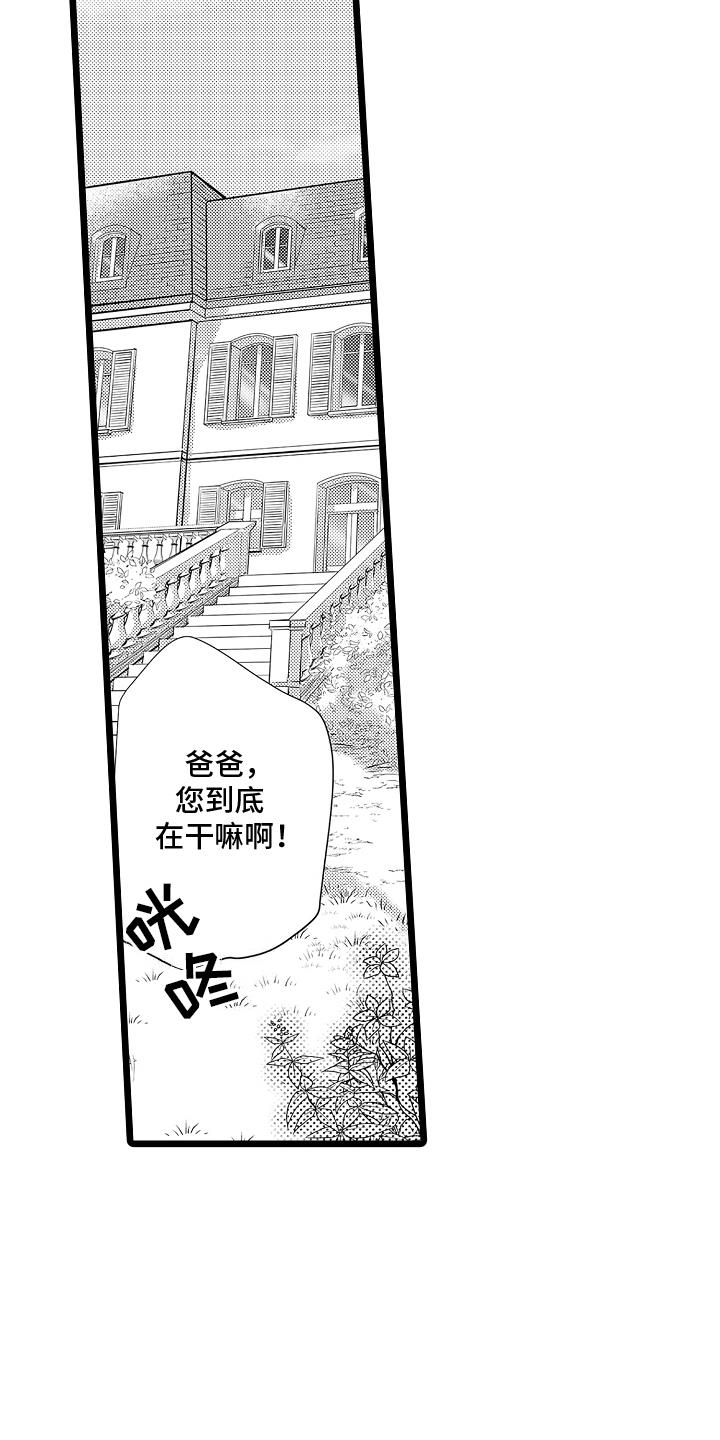第1话 专属女仆 第 3 页