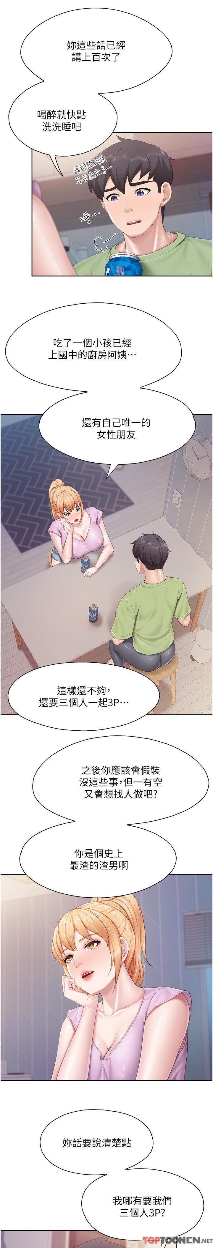 第81话 - 上唯一的女性朋友爽吗? 第 19 页