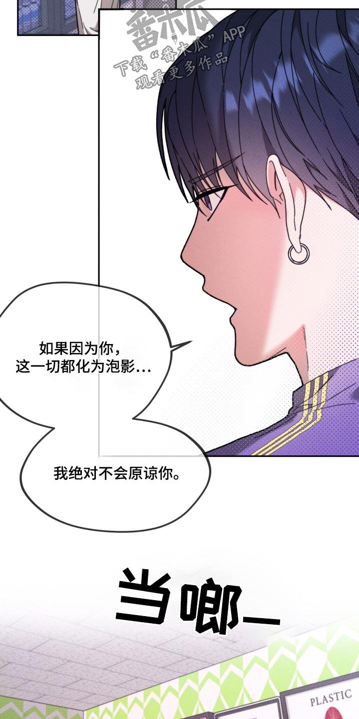 第24话 不想演 第 21 页