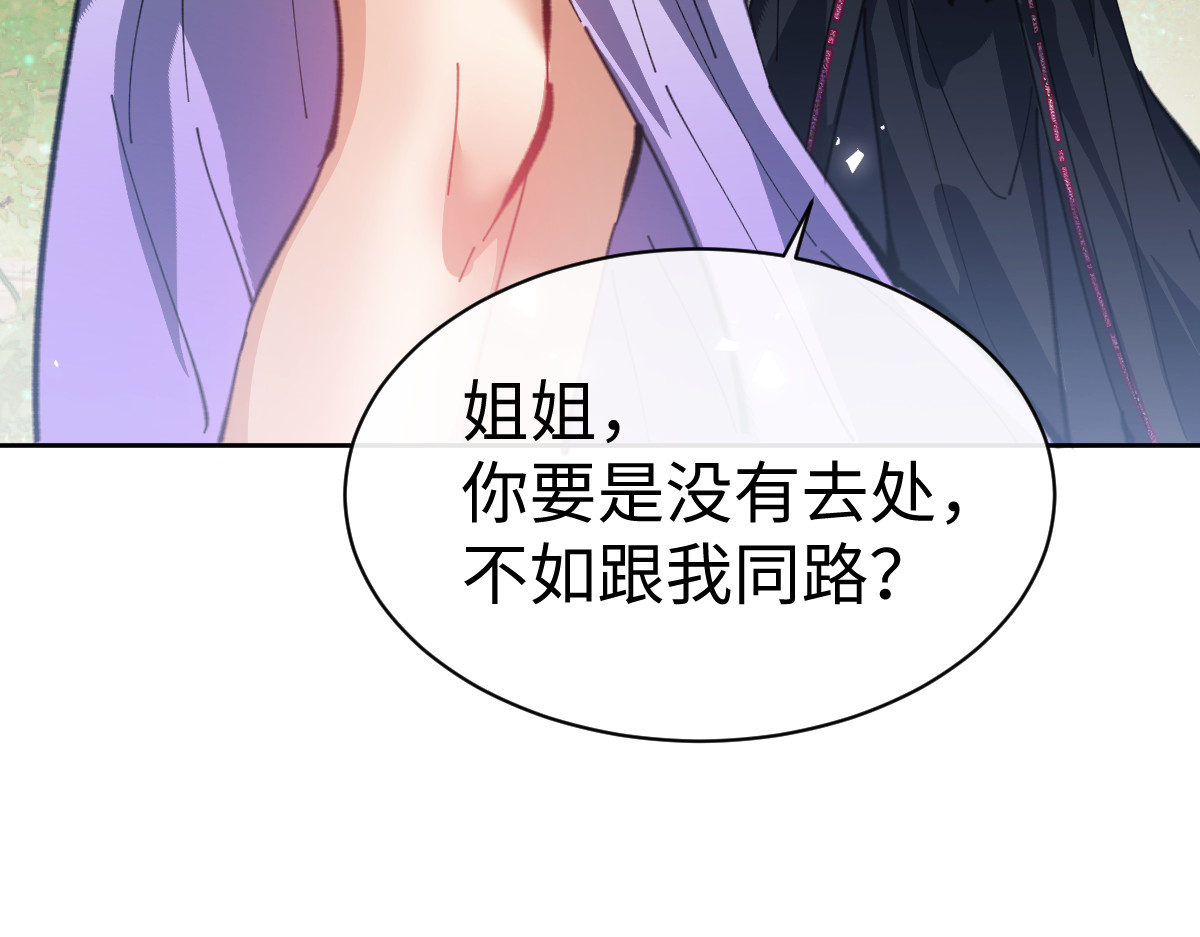 第60话 洛姐姐还是洛姨？ 第 92 页