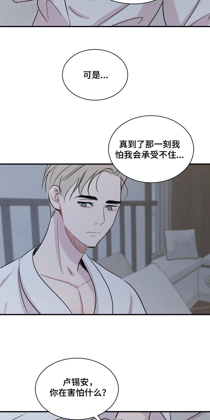 第68话 【番外完结】下一个阶段 第 9 页