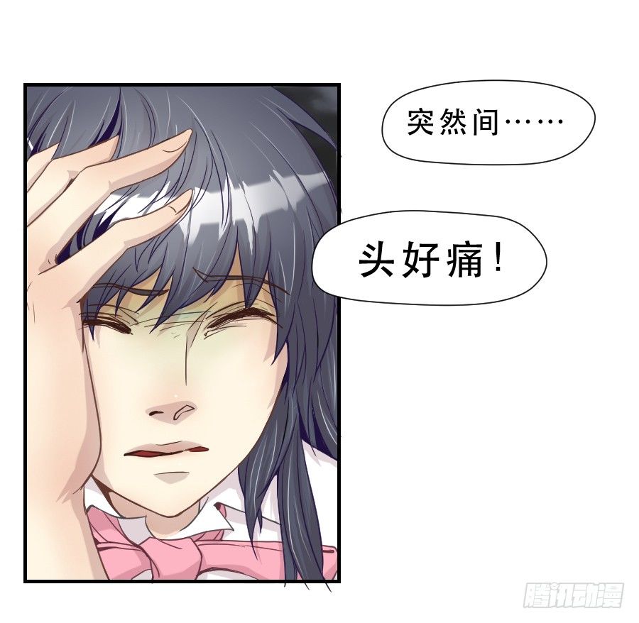 假面美人 第 21 页
