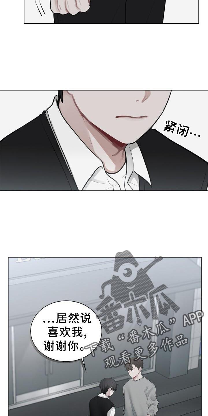 第16话 我不知道 第 5 页