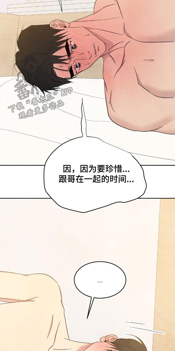 第235话 【第二季】再抱一次 第 6 页
