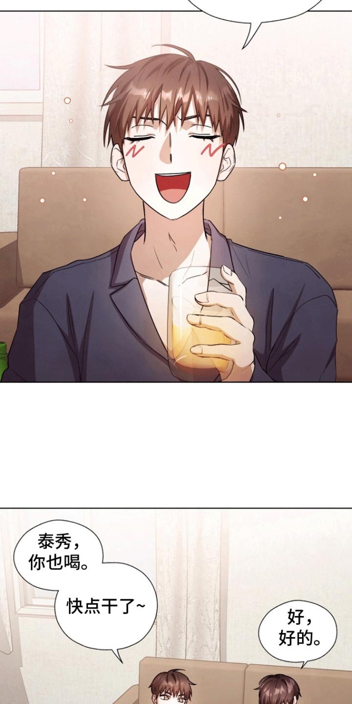 第9话 喝酒 第 14 页