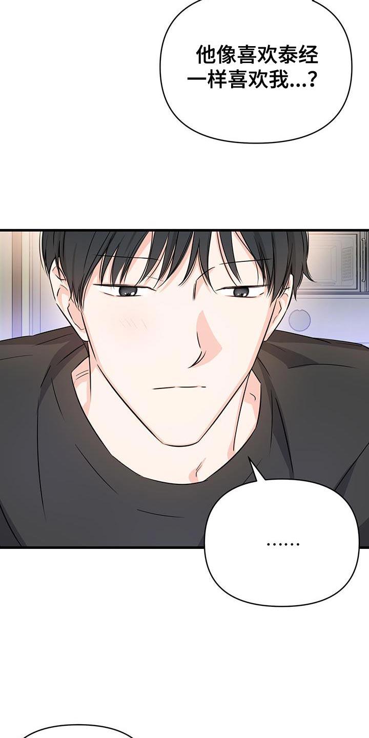 第36话 主动解释？ 第 7 页