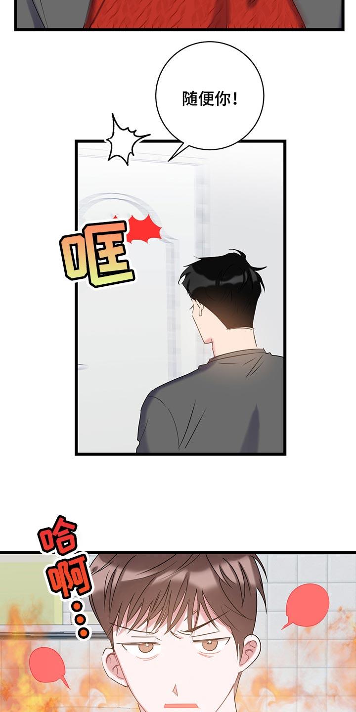 第24话 吵架 第 7 页