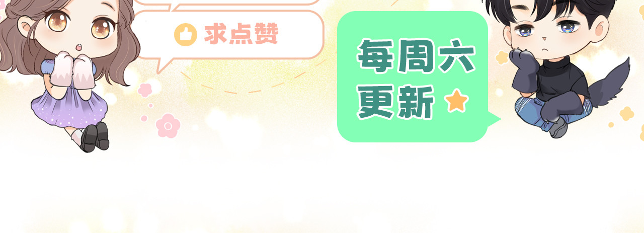 第71话  对我不一样 第 104 页