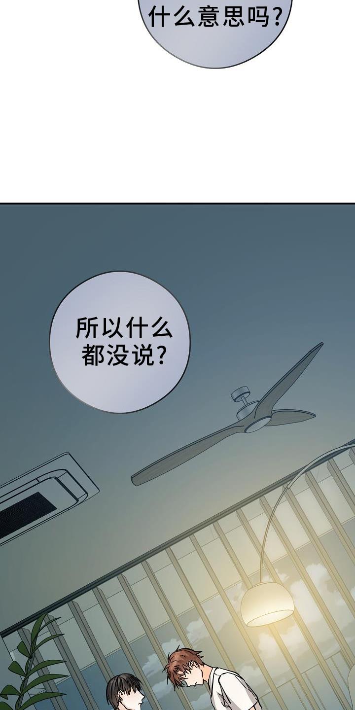 第89话 质问 第 23 页