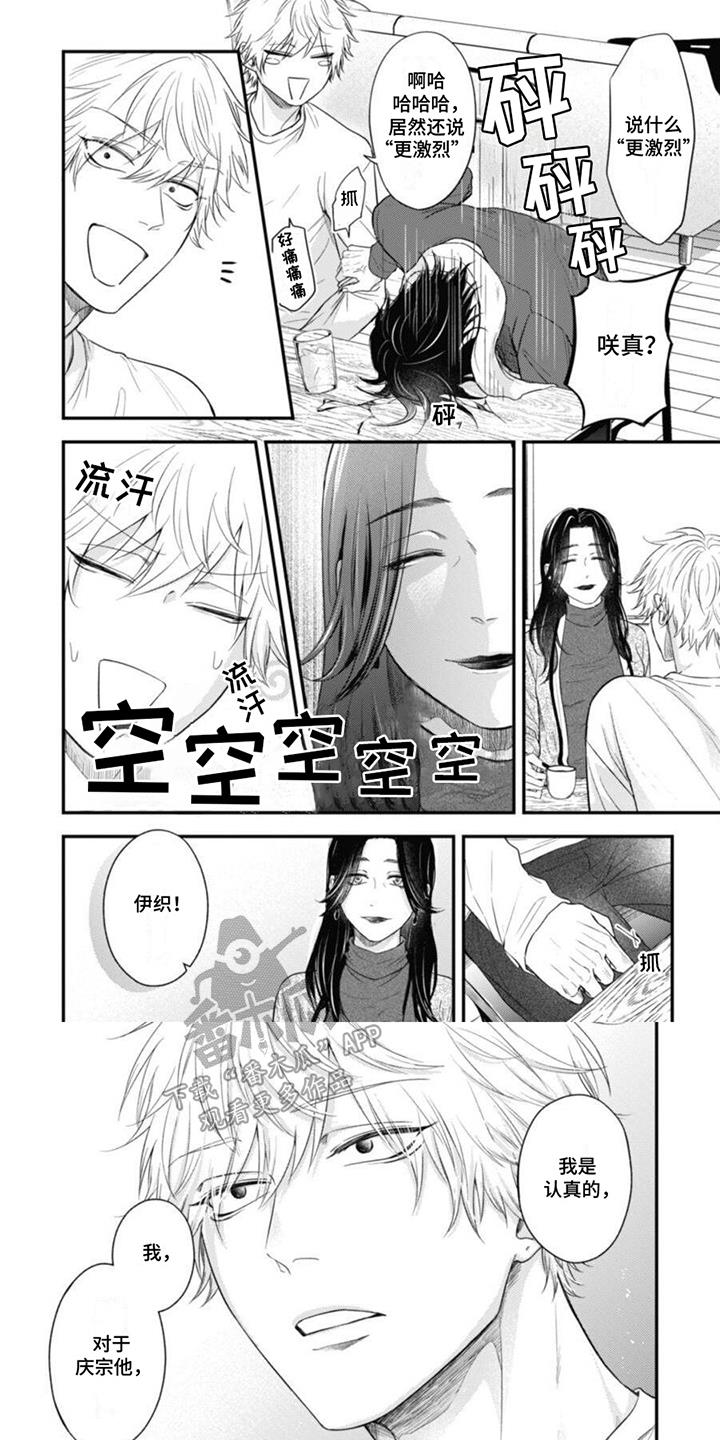 第17话 独占 第 7 页