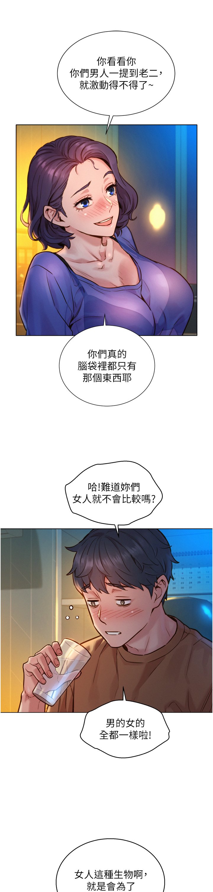 第1话 - 男人被谁吹都会硬! 第 49 页