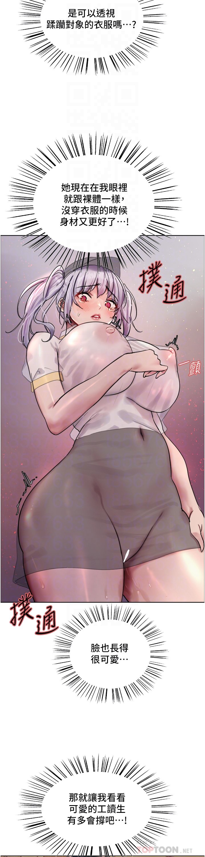 第44话 - 在众人面前高潮…! 第 12 页