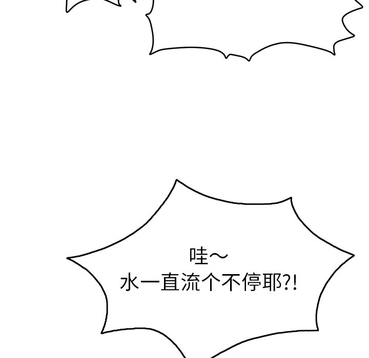 第67话 第 93 页