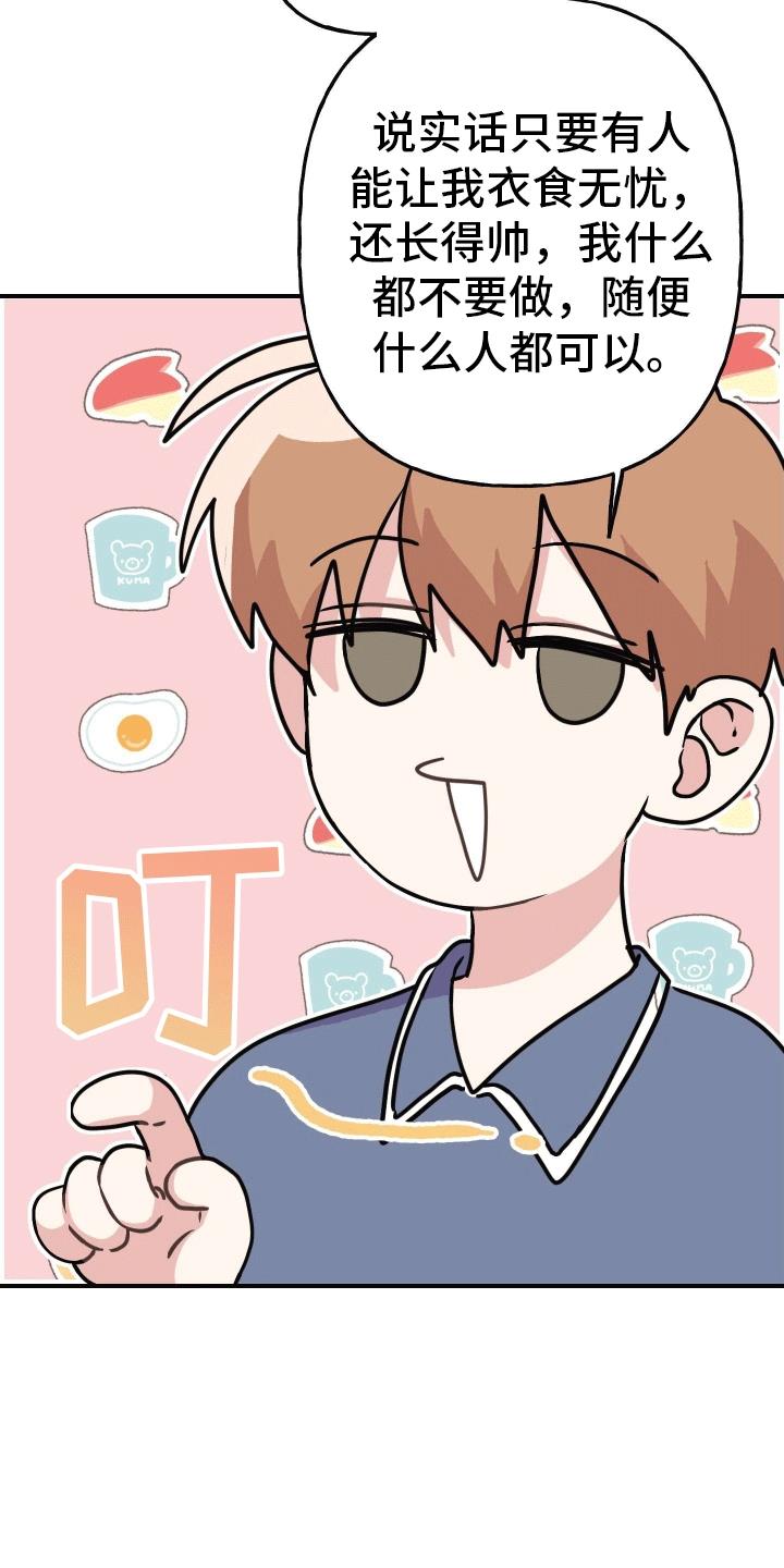 第3话 躺平 第 28 页