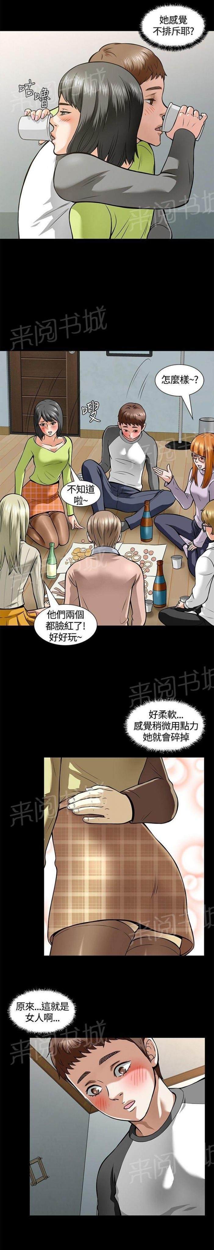 第5话 酒会 第 12 页