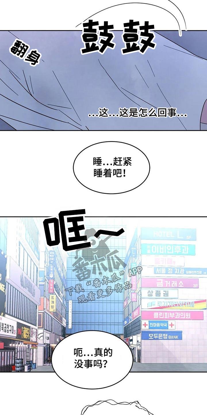 第86话 【第二季】还好嘛 第 9 页